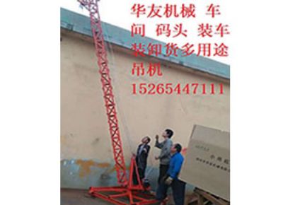 點(diǎn)擊查看詳細(xì)信息<br>標(biāo)題：華友機(jī)械多用途吊D 閱讀次數(shù)：8984