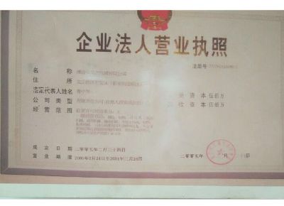 點擊查看詳細信息<br>標題：企業(yè)法人營業(yè)執(zhí)照 閱讀次數：13071