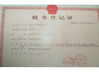 點擊查看詳細信息<br>標題：稅務登記證 閱讀次數：12143