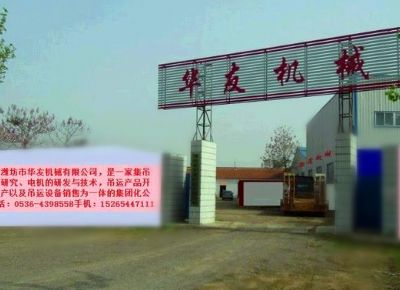 點擊查看詳細信息<br>標題：華友機械公司大門 閱讀次數：13520